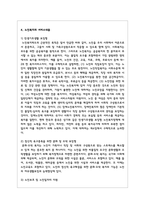 사회복지의 한 영역을 택일하여 사회복지 분야에 대한 개념, 특성, 필요성, 서비스내용 및 본인의 의견을 정리하시오-4
