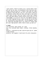 사회복지의 한 영역을 택일하여 사회복지 분야에 대한 개념, 특성, 필요성, 서비스내용 및 본인의 의견을 정리하시오-6