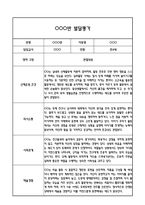 만4세 2학기 5개영역 발달평가 및 2학기 총평 / 향후계획 (만4세 발달평가 자료)-1