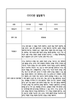 만4세 2학기 5개영역 발달평가 및 2학기 총평 / 향후계획 (만4세 발달평가 자료)-2