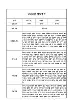 만4세 2학기 5개영역 발달평가 및 2학기 총평 / 향후계획 (만4세 발달평가 자료)-3