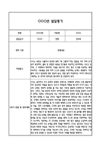 만4세 2학기 5개영역 발달평가 및 2학기 총평 / 향후계획 (만4세 발달평가 자료)-4