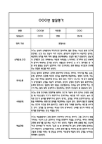 만4세 2학기 5개영역 발달평가 및 2학기 총평 / 향후계획 (만4세 발달평가 자료)-5