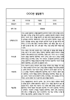 만4세 2학기 5개영역 발달평가 및 2학기 총평 / 향후계획 (만4세 발달평가 자료)-7