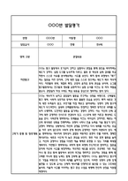 만4세 2학기 5개영역 발달평가 및 2학기 총평 / 향후계획 (만4세 발달평가 자료)-8