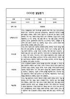 만4세 2학기 5개영역 발달평가 및 2학기 총평 / 향후계획 (만4세 발달평가 자료)-9