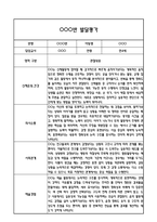 만4세 2학기 5개영역 발달평가 및 2학기 총평 / 향후계획 (만4세 발달평가 자료)-11
