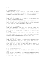 개별화교육의 의미, 개별화교육계획의 구성요소 및 기능, 수립 및 운영절차에 대하여 설명하시오.-3