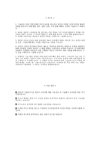 [기술보증기금 자기소개서] 2025년 기술보증기금 기술보증 및 기술평가 금융일반 부문 자소서 기술보증기금 기술보증 및 기술평가 금융일반 부문 자기소개서 기술보증기금 자소서-2