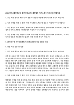 2025 한국교통안전공단 청년인턴(사무)_행정업무 자기소개서 지원서와 면접자료-1