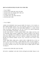 2025 이노션 [공간전시디자인] 자기소개서 자소서 지원서 면접-1