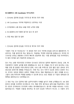 토스플레이스 HR Coordinator 자기소개서-1