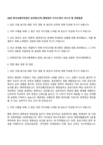 2025 한국교통안전공단 실무원(사무)_행정업무 자기소개서 자소서 및 면접질문-1