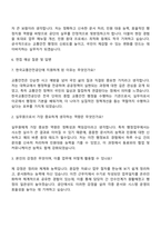 2025 한국교통안전공단 실무원(사무)_행정업무 자기소개서 자소서 및 면접질문-3