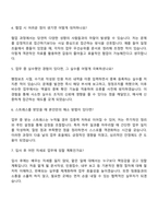 2025 한국교통안전공단 실무원(사무)_행정업무 자기소개서 자소서 및 면접질문-4