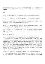 한국교통안전공단 디지털기획처_실무원(사무)_스마트워크 업무환경 인프라 운영 관리 등 자기소개서-1
