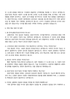 한국교통안전공단 디지털기획처_실무원(사무)_스마트워크 업무환경 인프라 운영 관리 등 자기소개서-3