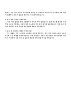 한국교통안전공단 디지털기획처_실무원(사무)_스마트워크 업무환경 인프라 운영 관리 등 자기소개서-4