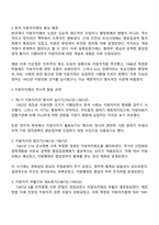 한국의 지방자치제의 발달과정에 대해 논하시오-2