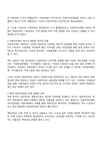 한국의 지방자치제의 발달과정에 대해 논하시오-3