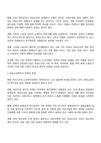 여성노인의 현황과 문제점에 관해 설명하고 여성노인복지를 위한 방안에 관해 서술하시오-2