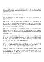 여성노인의 현황과 문제점에 관해 설명하고 여성노인복지를 위한 방안에 관해 서술하시오-3