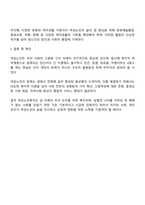 여성노인의 현황과 문제점에 관해 설명하고 여성노인복지를 위한 방안에 관해 서술하시오-4