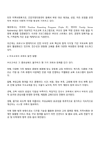 부모교육의 개념을 설명하고 부모교육의 효과에 대해서 논의하시오-4