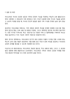 부모교육의 개념을 설명하고 부모교육의 효과에 대해서 논의하시오-5