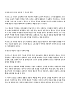 마르크스는 종교는 억압받는 피조물들의 한숨이며 심장 없는 세상의 심장이며 영혼 없는 상황의 영혼이다 종교는 인민의 아편이다라고 하였지만 종교제도와 행위는 여전히 존속되고 있습니다 이와 같은 마르크스의 표현에 대해 자신의 주장을 개진하시오-2