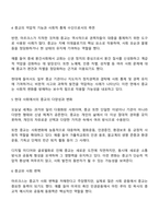 마르크스는 종교는 억압받는 피조물들의 한숨이며 심장 없는 세상의 심장이며 영혼 없는 상황의 영혼이다 종교는 인민의 아편이다라고 하였지만 종교제도와 행위는 여전히 존속되고 있습니다 이와 같은 마르크스의 표현에 대해 자신의 주장을 개진하시오-3