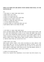 마케팅 근시의 개념에 비추어 볼때 경쟁이란 무엇이며 경쟁자를 어떻게 바라보는 것이 바람직한지에 대해 토론-1