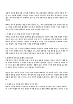 마케팅 근시의 개념에 비추어 볼때 경쟁이란 무엇이며 경쟁자를 어떻게 바라보는 것이 바람직한지에 대해 토론-2