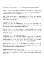 마케팅 근시의 개념에 비추어 볼때 경쟁이란 무엇이며 경쟁자를 어떻게 바라보는 것이 바람직한지에 대해 토론-3