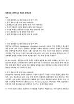 경영정보시스템 MIS 개념의 발전과정-1