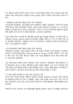 경영정보시스템 MIS 개념의 발전과정-2