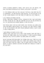 경영정보시스템 MIS 개념의 발전과정-3