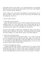 청소년방법론 - 인성지도의 필요성과 발전방향을 기술하시오-2