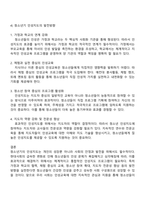 청소년방법론 - 인성지도의 필요성과 발전방향을 기술하시오-3