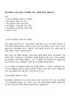 청소년문화의 속성과 현상이 기성세대에 미치는 영향에 대하여 기술하시오-1