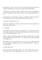 청소년문화의 속성과 현상이 기성세대에 미치는 영향에 대하여 기술하시오-3