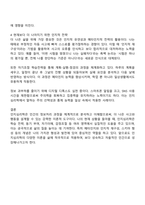 인지심리학의 주요 관심사는 우리의 경험을 포함한 지식을 어떻게 습득하고 활용하는가입니다 여러분이 놓여있는 상황 속에서 인지심리학의 주된 관심사를 어떻게 활용할 수 있을까요-3