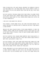 사회성 발달에 영향을 주는 다양한 요인들을 나열하고 이 중 자신이 중요하다고 생각하는 요인에 대해 토론해 봅시다-3
