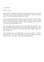 사회성 발달에 영향을 주는 다양한 요인들을 나열하고 이 중 자신이 중요하다고 생각하는 요인에 대해 토론해 봅시다-4