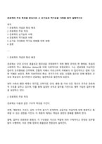 관료제의 주요 특징을 중심으로 그 순기능과 역기능을 사례를 들어 설명하시오-1