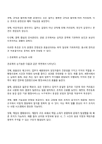 관료제의 주요 특징을 중심으로 그 순기능과 역기능을 사례를 들어 설명하시오-2