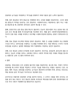 관료제의 주요 특징을 중심으로 그 순기능과 역기능을 사례를 들어 설명하시오-4