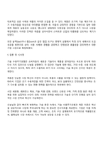 기술 수용주기모형상 새로운 혁신제품의 수용시점에 따른 수용자 범주 5가지 그룹에 대해 간략히 설명하고 초기시장과 주류시장의 사이에서 발생하는 캐즘CHASM현상을 극복하는 방법에 대하여 논하시오-4