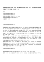 국제경영에 있어 정치적 위험에 대해 학술적 개념과 기업의 사례를 통해 정리하고 정치적 위험과 국가적 위험을 비교설명 하시오-1