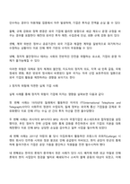 국제경영에 있어 정치적 위험에 대해 학술적 개념과 기업의 사례를 통해 정리하고 정치적 위험과 국가적 위험을 비교설명 하시오-2